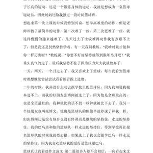 nba篮球训练法读后心得